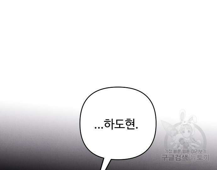 너에게로 중독 15화 119