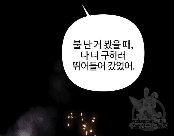 너에게로 중독 15화 121