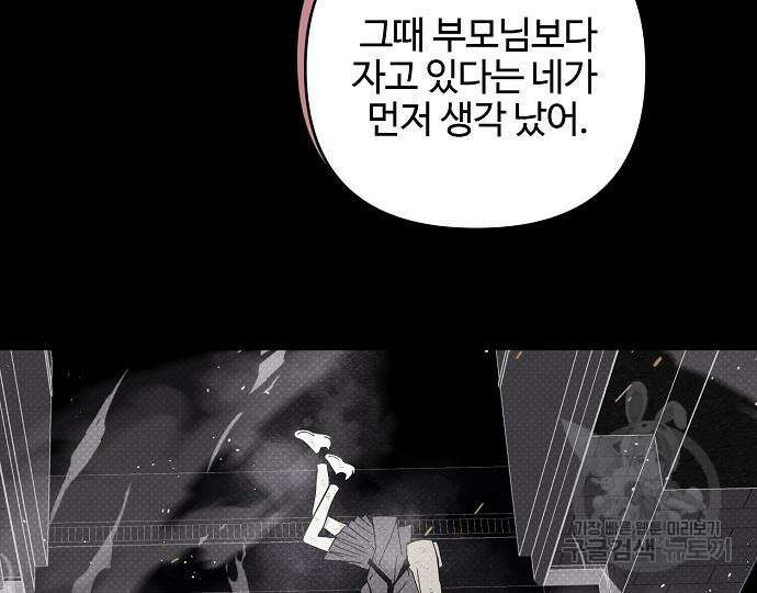 너에게로 중독 15화 128