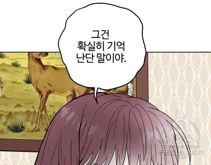 너에게로 중독 15화 130