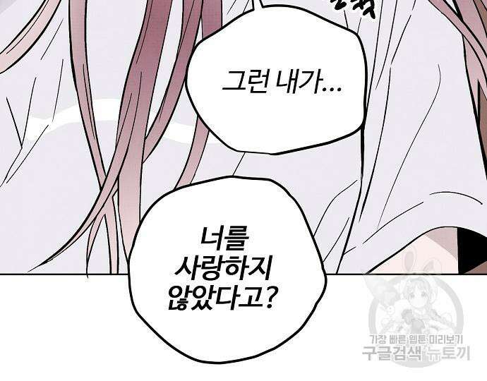 너에게로 중독 15화 132