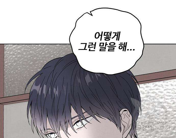 너에게로 중독 15화 133