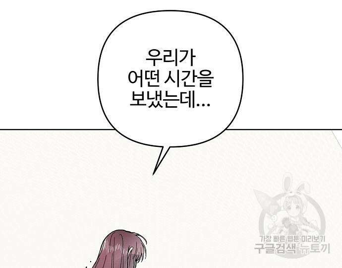 너에게로 중독 15화 136