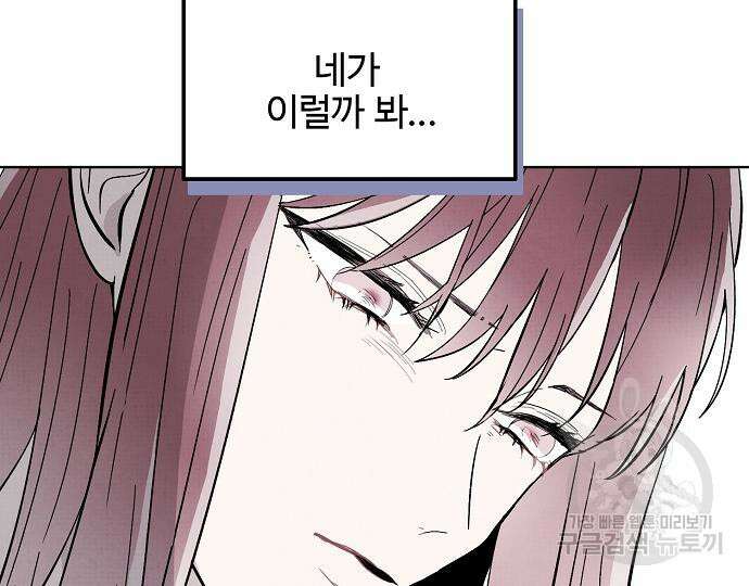 너에게로 중독 15화 139