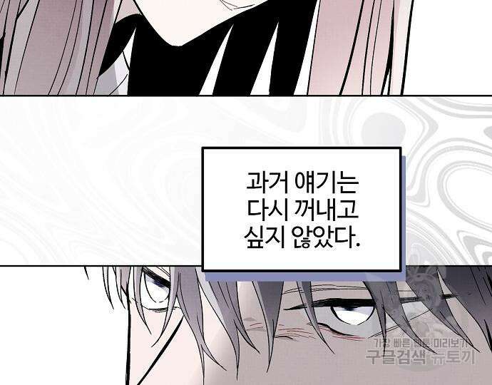 너에게로 중독 15화 140