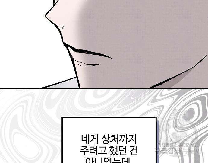너에게로 중독 15화 141
