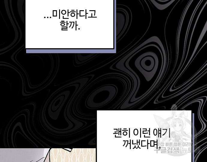 너에게로 중독 15화 143