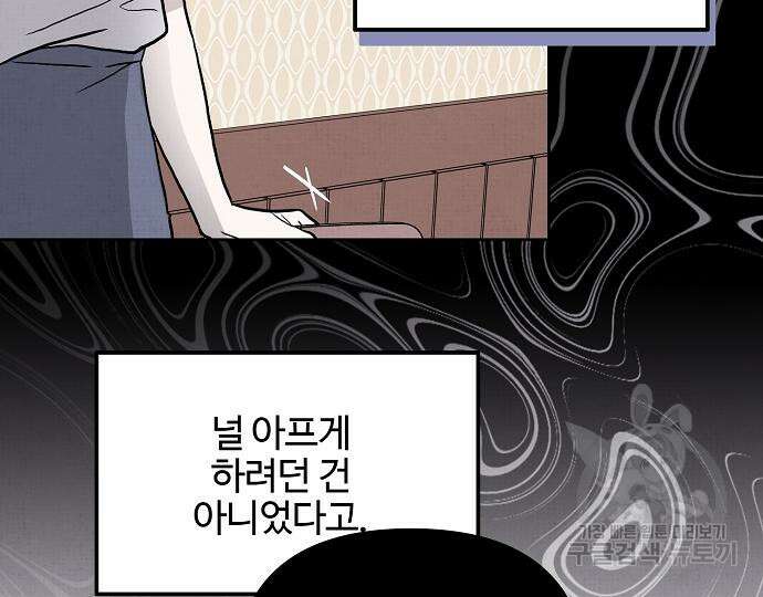 너에게로 중독 15화 144