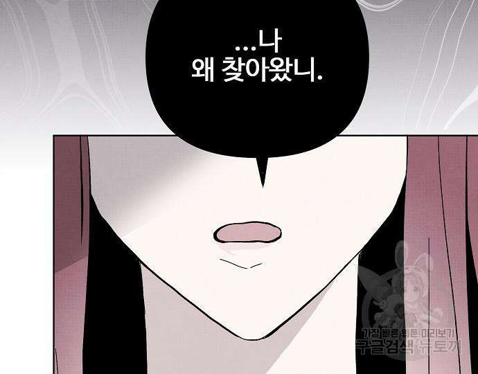 너에게로 중독 15화 145