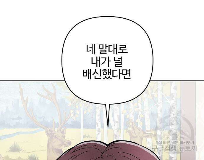 너에게로 중독 15화 148