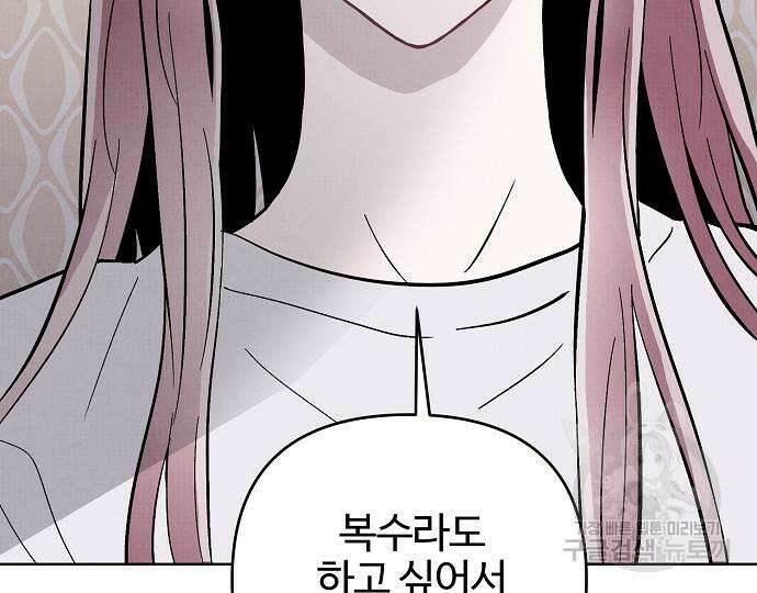 너에게로 중독 15화 150