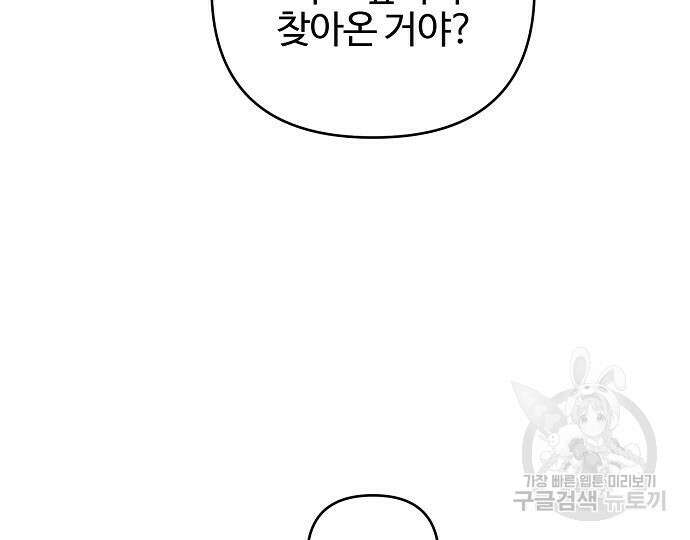 너에게로 중독 15화 151