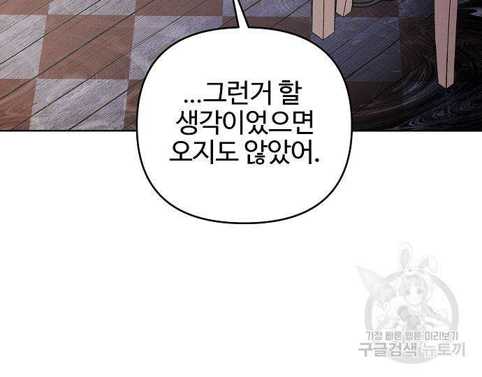 너에게로 중독 15화 153
