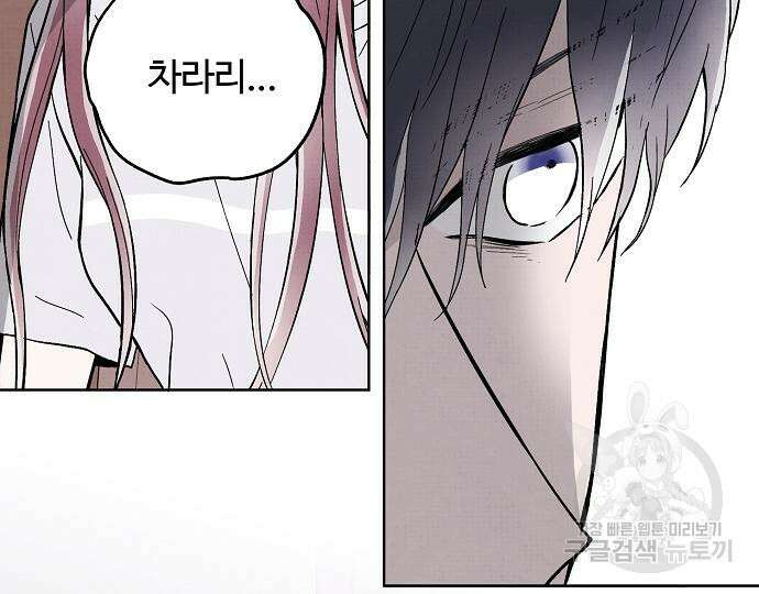 너에게로 중독 15화 156