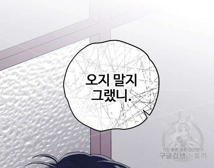 너에게로 중독 15화 157