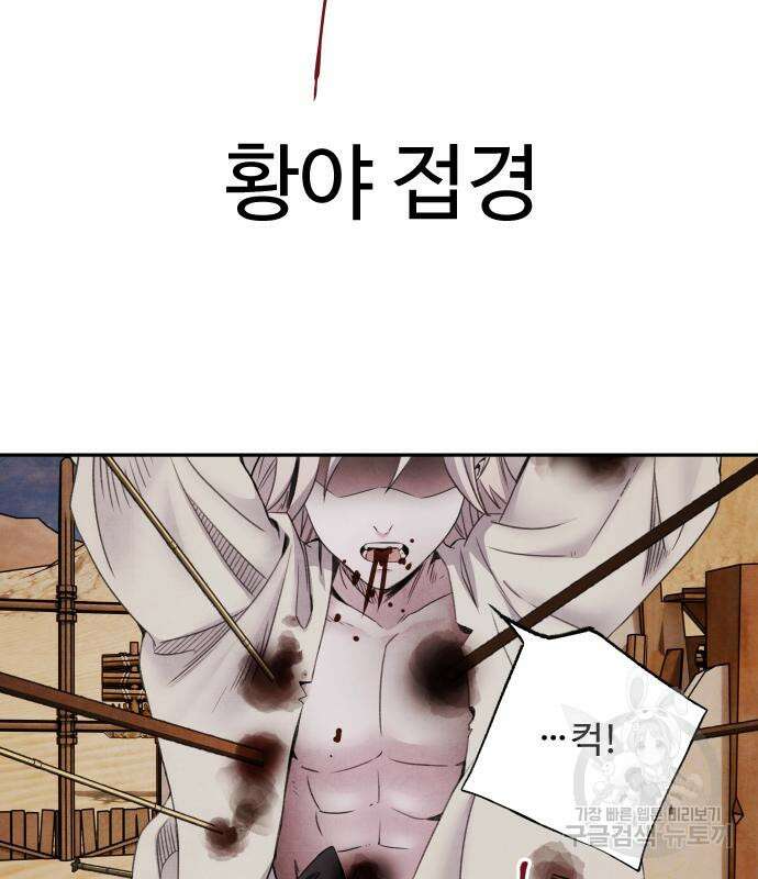 아사 64화 5