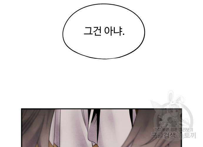 아사 64화 13