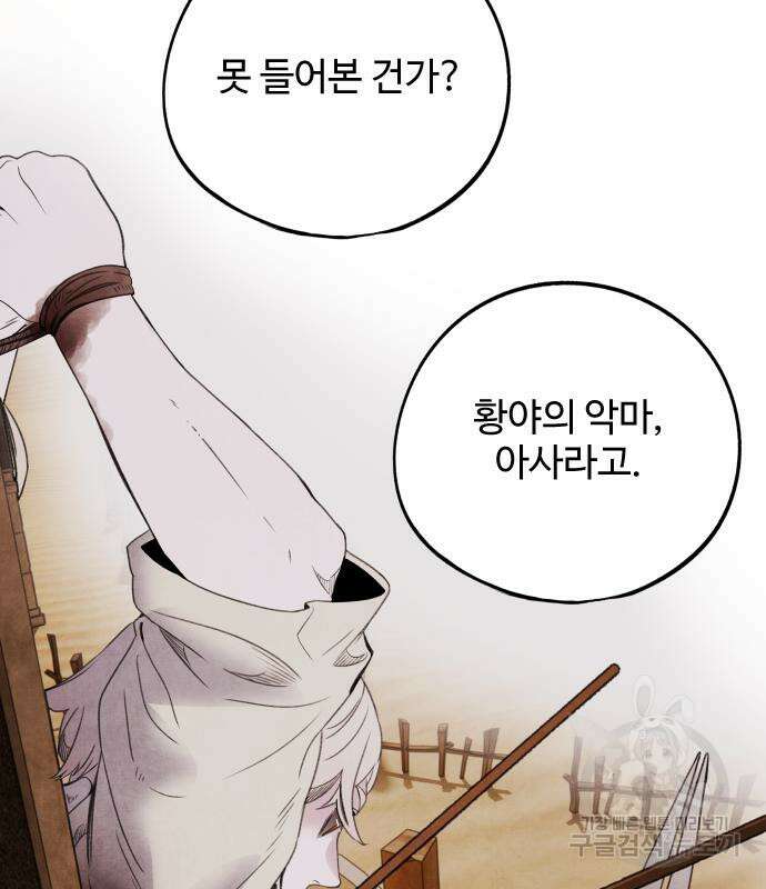 아사 64화 16