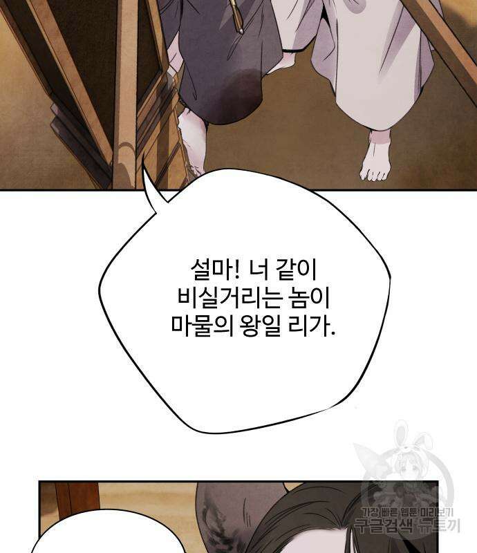 아사 64화 18