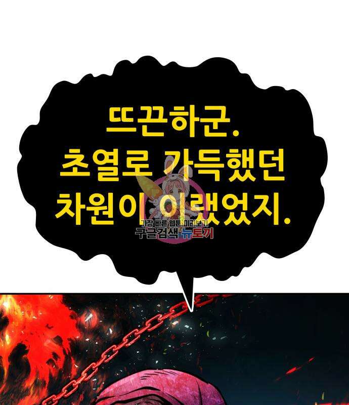 만능잡캐 114화 1