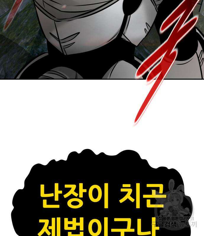 만능잡캐 114화 10