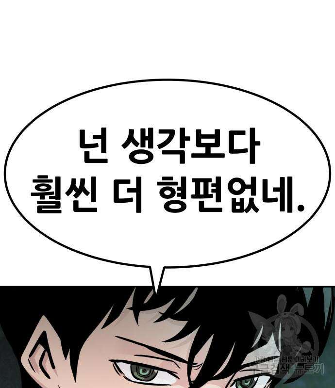 만능잡캐 114화 15