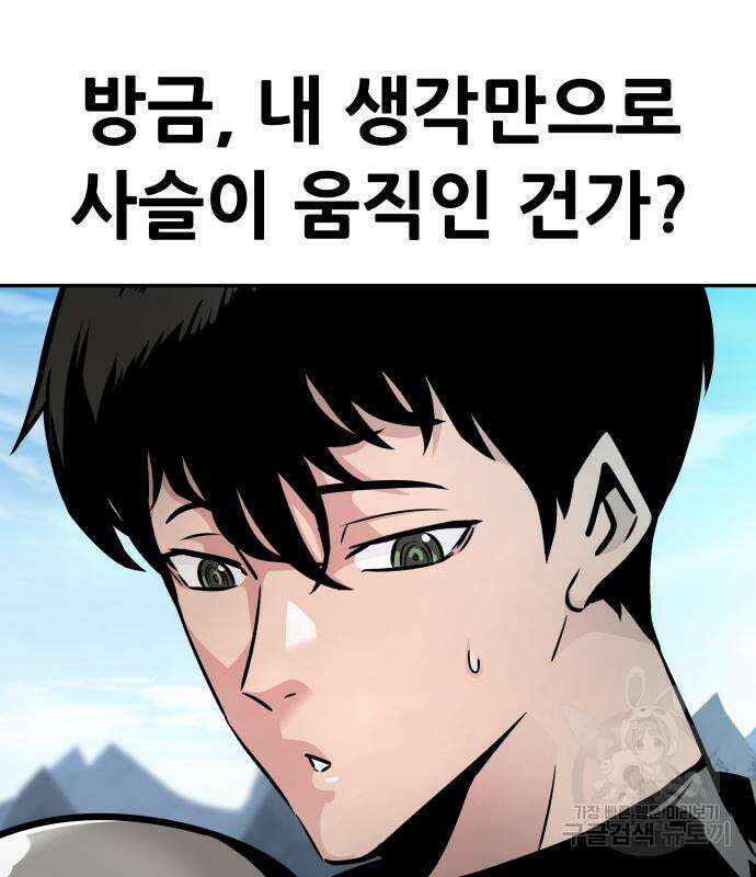 만능잡캐 114화 40