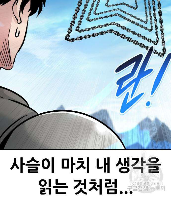 만능잡캐 114화 45