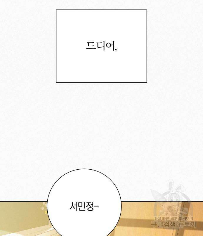 작전명 순정 85화 4