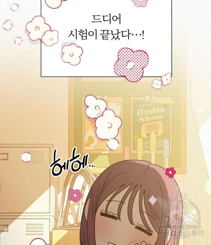 작전명 순정 85화 6