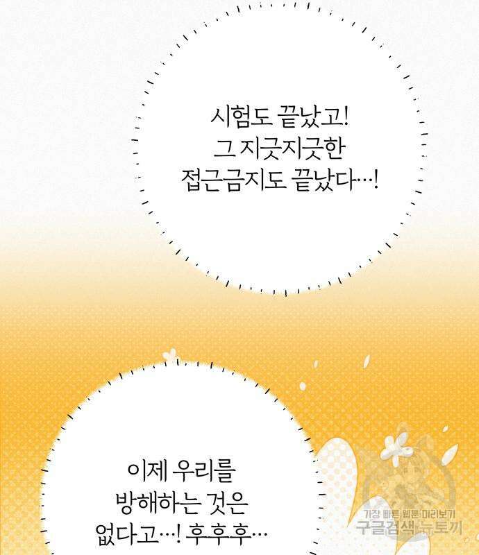 작전명 순정 85화 8