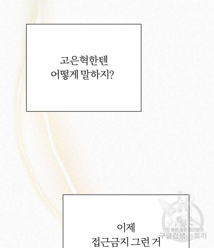 작전명 순정 85화 10