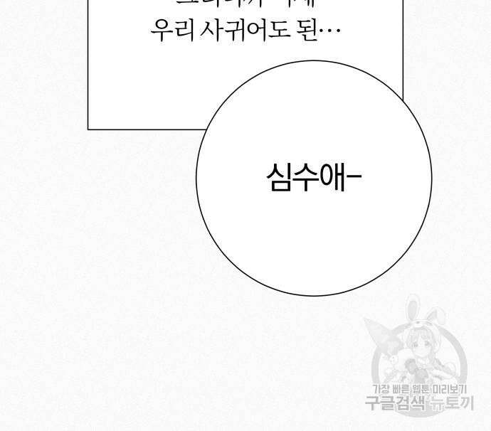 작전명 순정 85화 12
