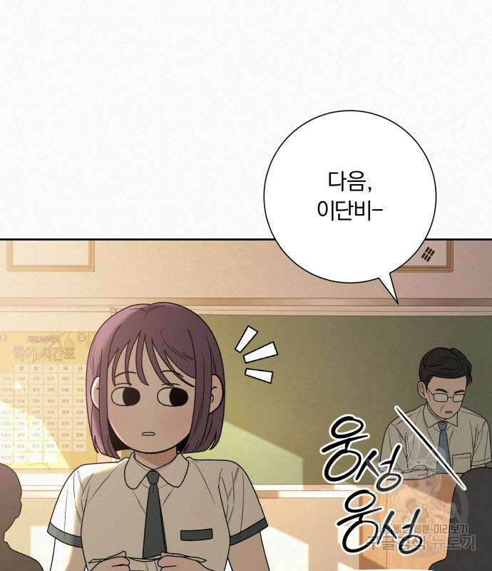작전명 순정 85화 16