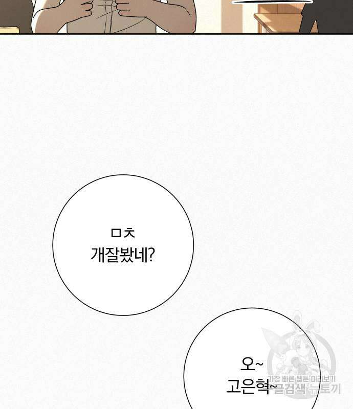 작전명 순정 85화 17