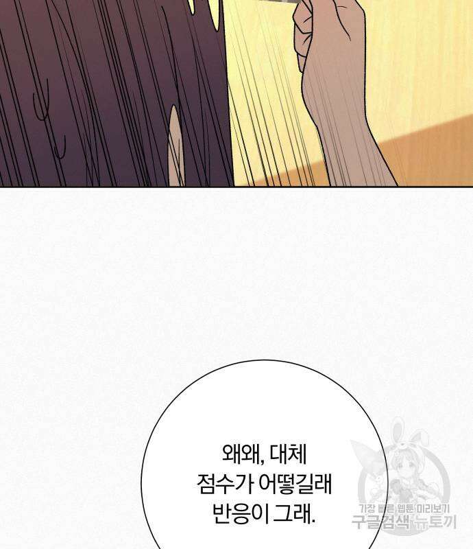 작전명 순정 85화 23
