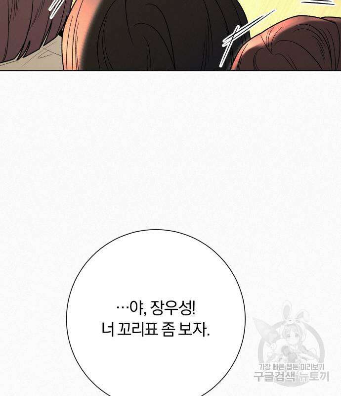 작전명 순정 85화 26