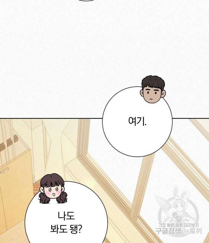 작전명 순정 85화 28