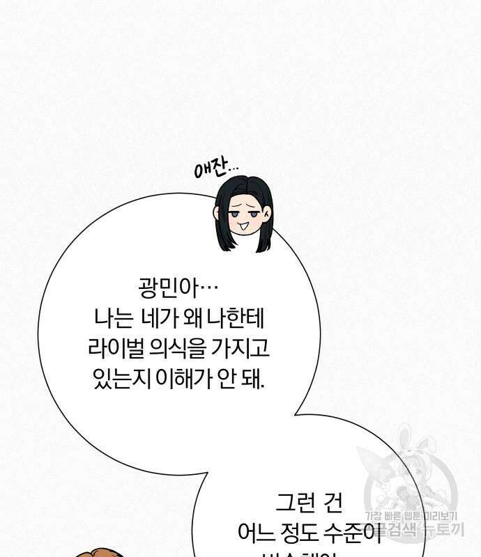 작전명 순정 85화 31