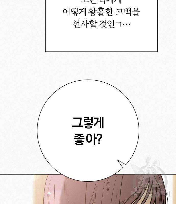 작전명 순정 85화 37