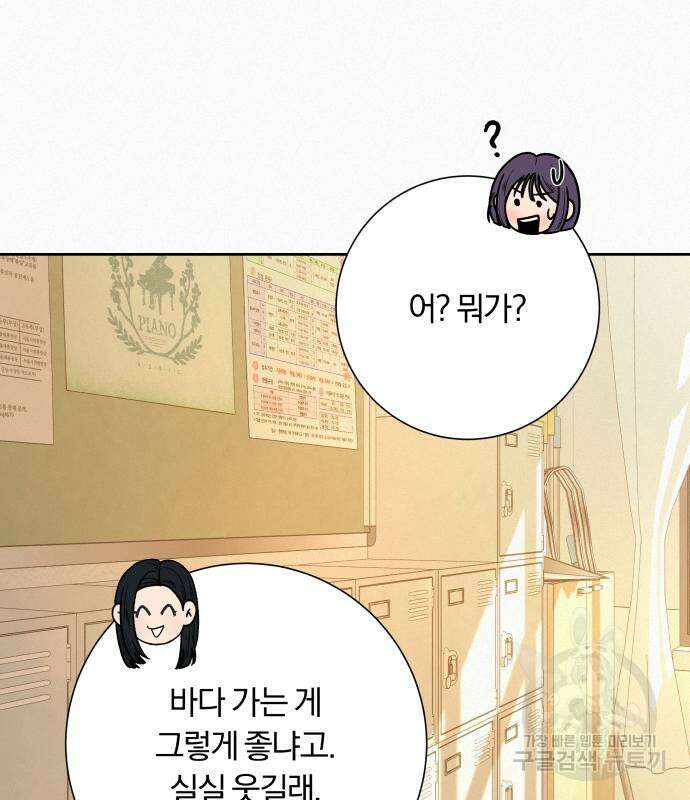 작전명 순정 85화 39