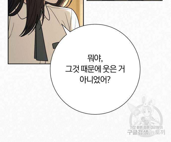 작전명 순정 85화 42