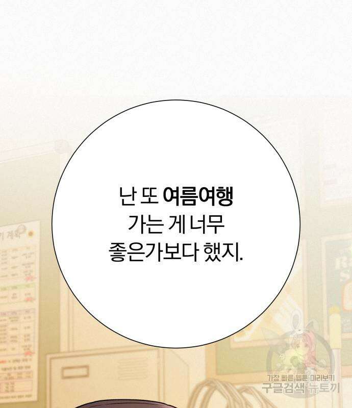 작전명 순정 85화 43