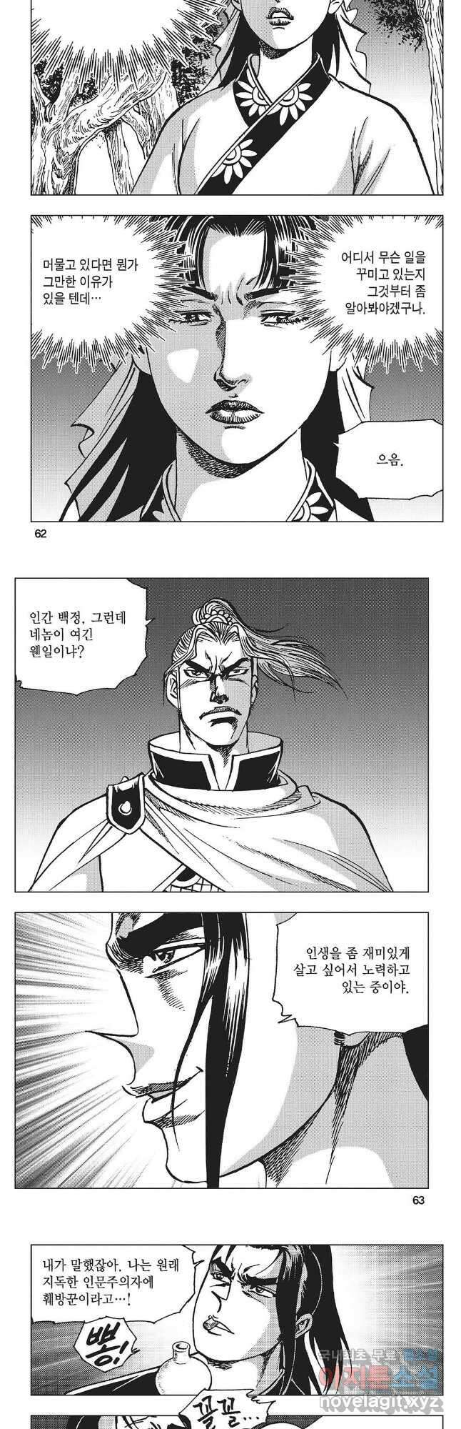만천도월 1부 48화 2