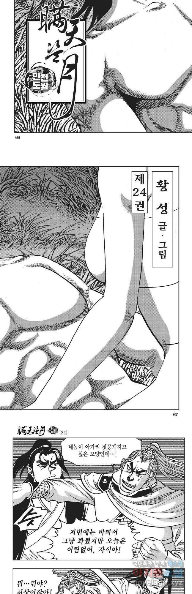 만천도월 1부 48화 4
