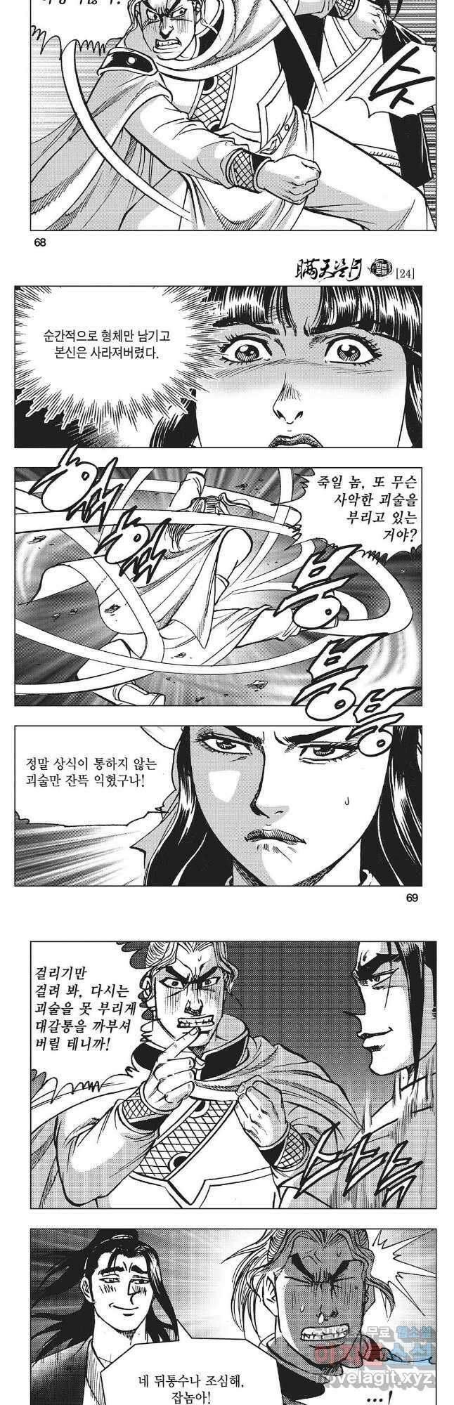 만천도월 1부 48화 5
