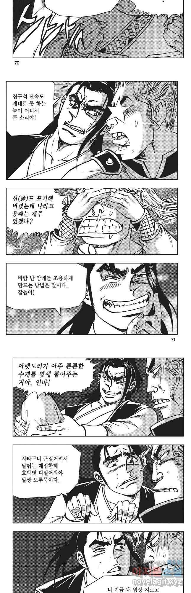 만천도월 1부 48화 6