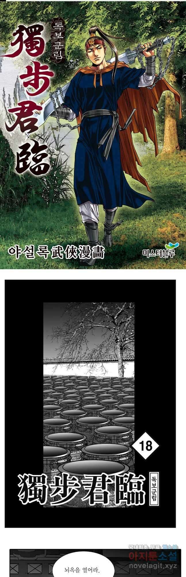 야설록 중원일검 컬렉션 독보군림 36화 1