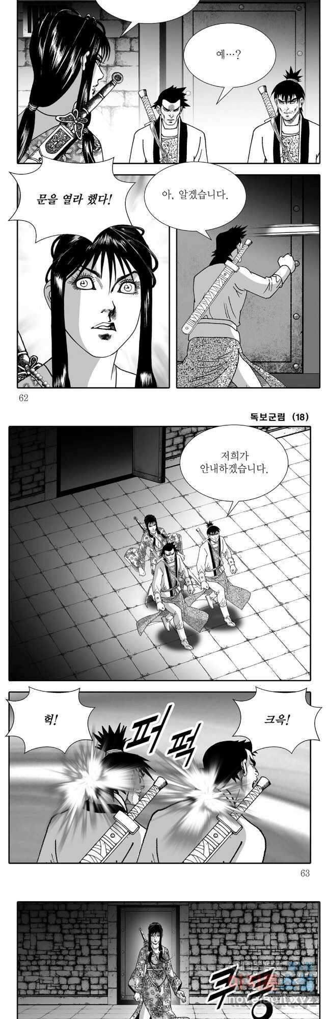 야설록 중원일검 컬렉션 독보군림 36화 2