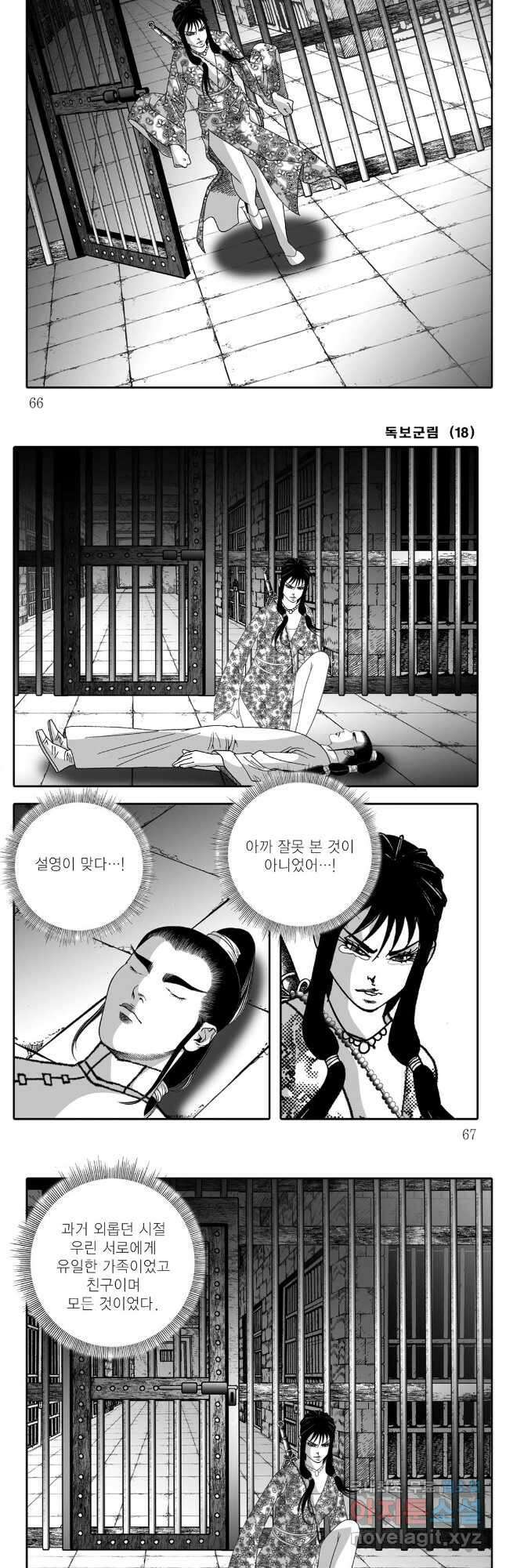 야설록 중원일검 컬렉션 독보군림 36화 4
